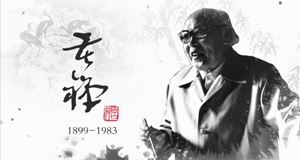 美术篇｜李苦禅